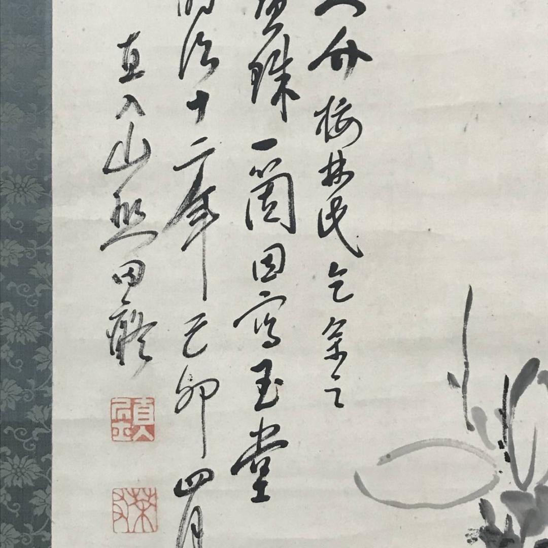 【真作】田能村直入/玉堂富貴図/牡丹、木蓮画賛/掛軸/名家伝来/AB-760