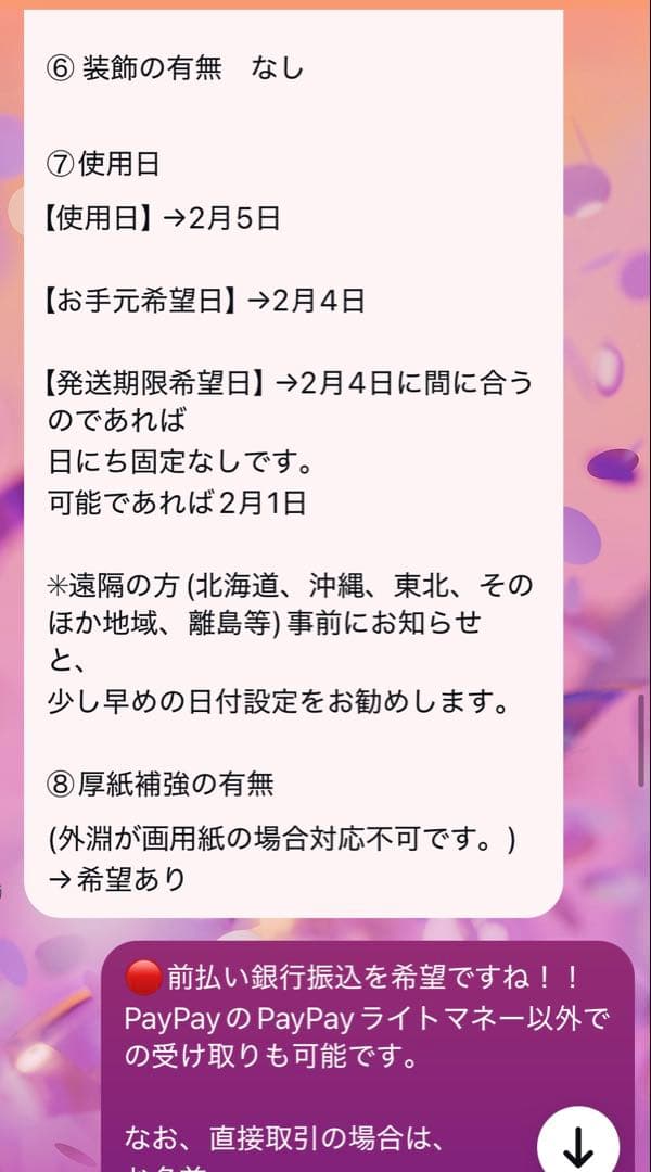 【2/2発送期限】(応レig)(名✖️5文字1連厚紙装飾あり)みみちゃん