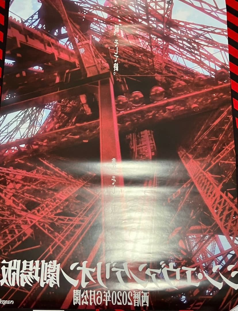 シン・エヴァンゲリオン　B1サイズ非売品ポスター　3枚セット
