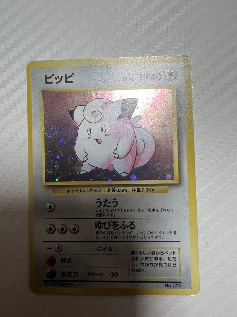 ピッピ　旧裏　初版　マークなし　渦巻きホロあり