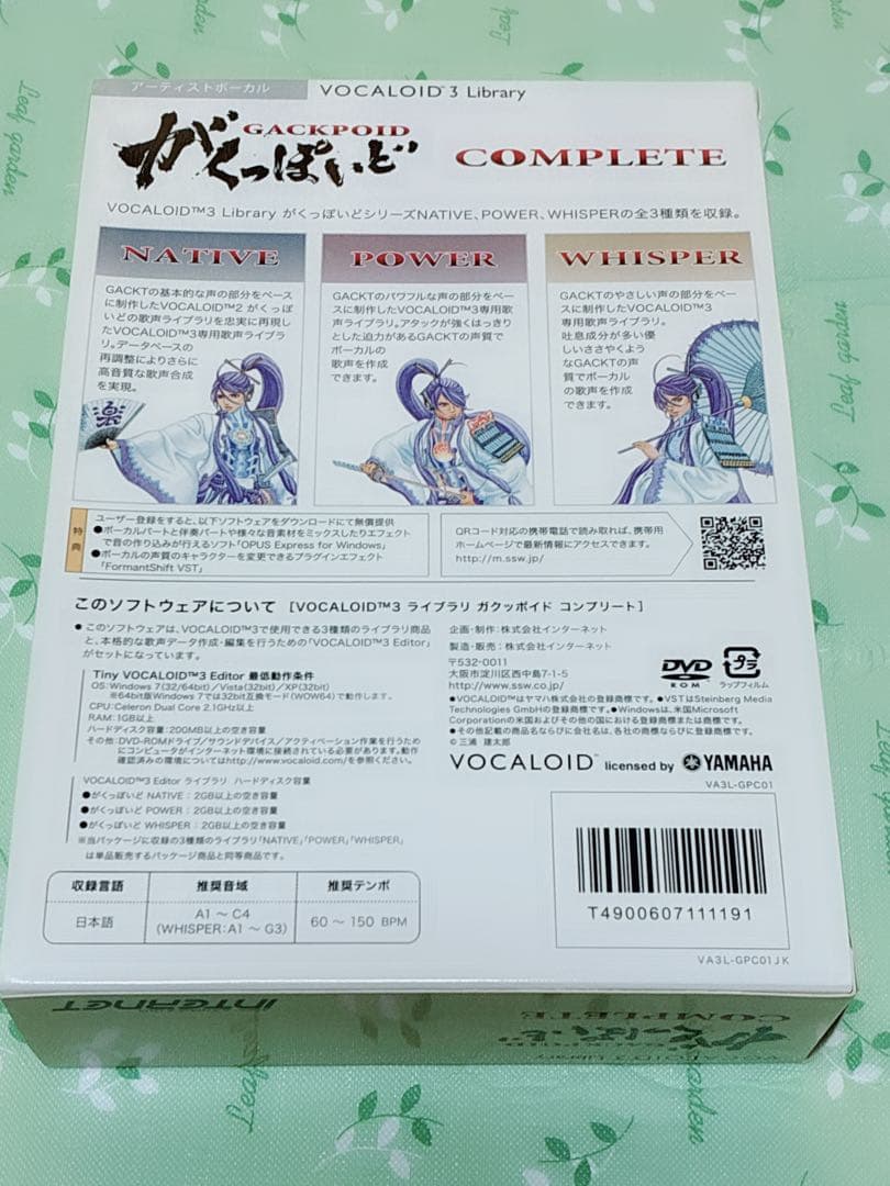 VOCALOID 3ライブラリ がくっぽいど COMPLETE