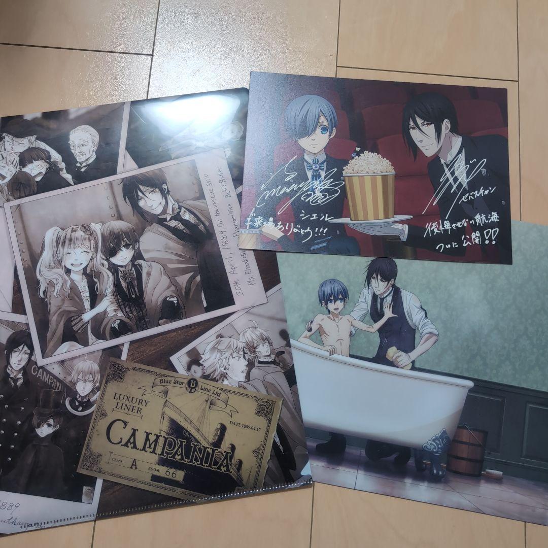 黒執事　豪華客船編　クリアファイル・カード　非売品