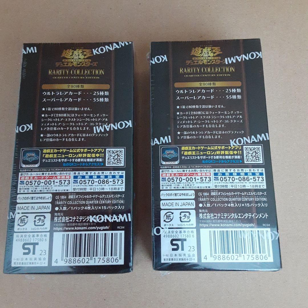 【未開封シュリンク付き】 遊戯王 25th レアリティコレクション 2BOX
