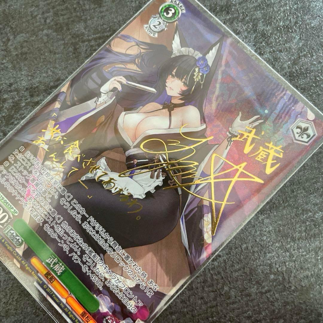 アズールレーンVol.2 武蔵 SP ヴァイスシュヴァルツ