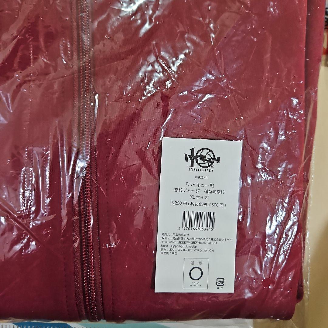 ハイキュー!! グッズ セット　北さん　北信介　稲荷崎