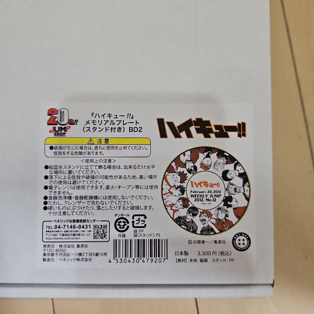 ハイキュー!! グッズ セット　北さん　北信介　稲荷崎