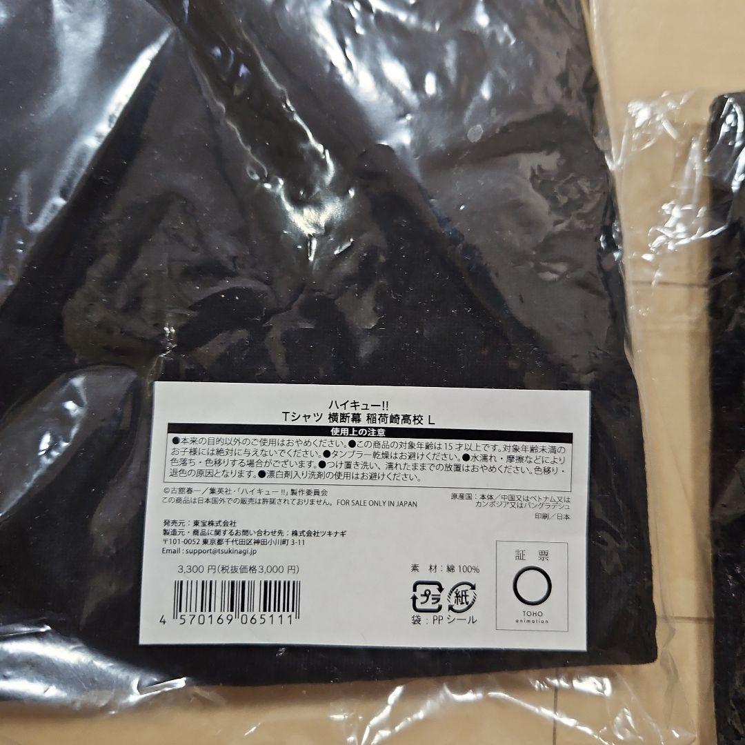 ハイキュー!! グッズ セット　北さん　北信介　稲荷崎