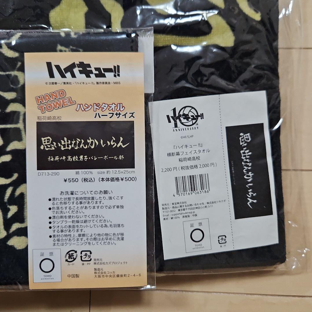 ハイキュー!! グッズ セット　北さん　北信介　稲荷崎