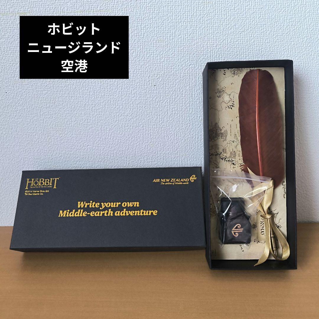 映画ホビット 羽つき万年筆（インクボトル付き）未使用品　レアグッズ