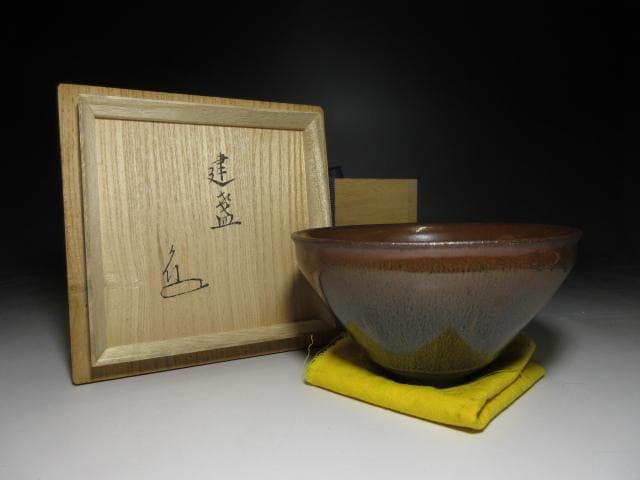 建盞 禾目天目茶碗｜観山元隆極め箱付・北宋様式・中国古美術