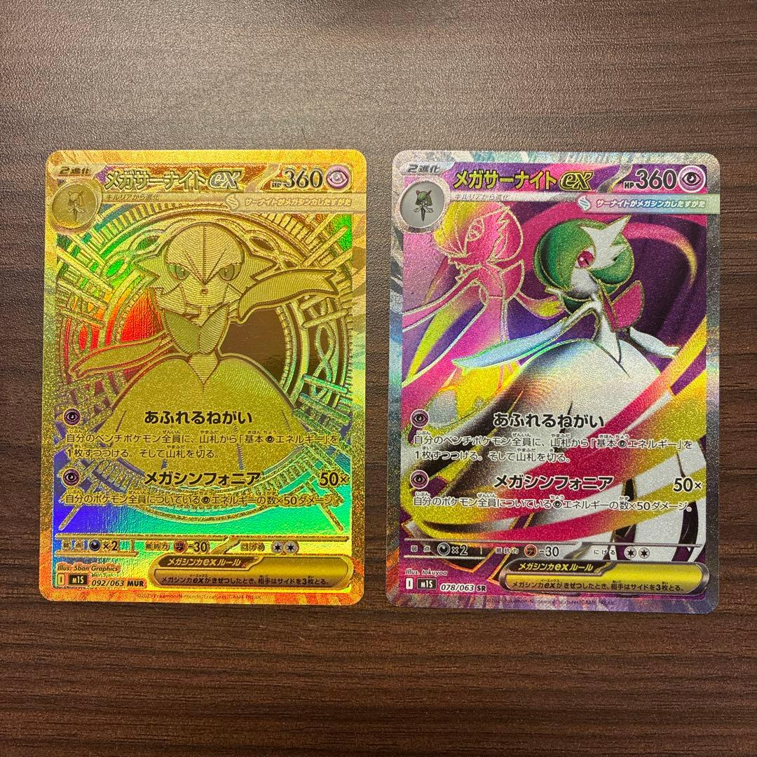 【新品未使用】ポケモンカード メガサーナイトex MUR