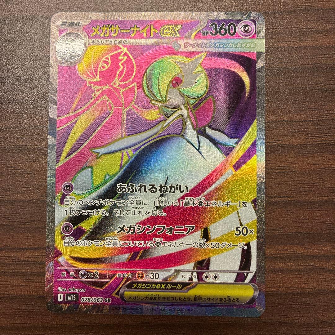 【新品未使用】ポケモンカード メガサーナイトex MUR