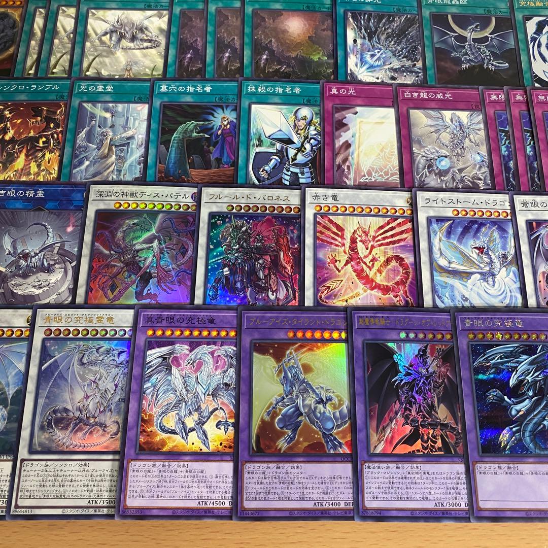 原石青眼 デッキ 遊戯王 本格構築済みデッキ パーツ まとめ売り 青眼の白龍 ②