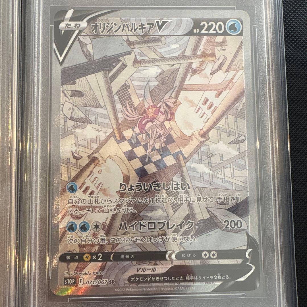 オリジンディアルガV オリジンパルキアV PSA10 2枚セット　ポケモンカード
