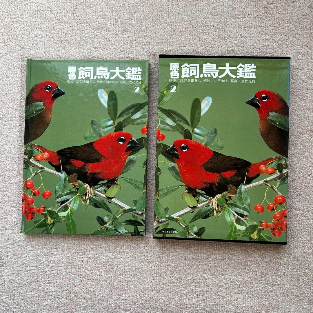 原色 鳥類大鑑 全3巻セット