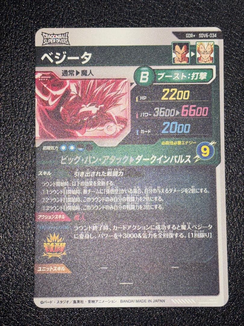 SDV6-034ベジータ　パラレル