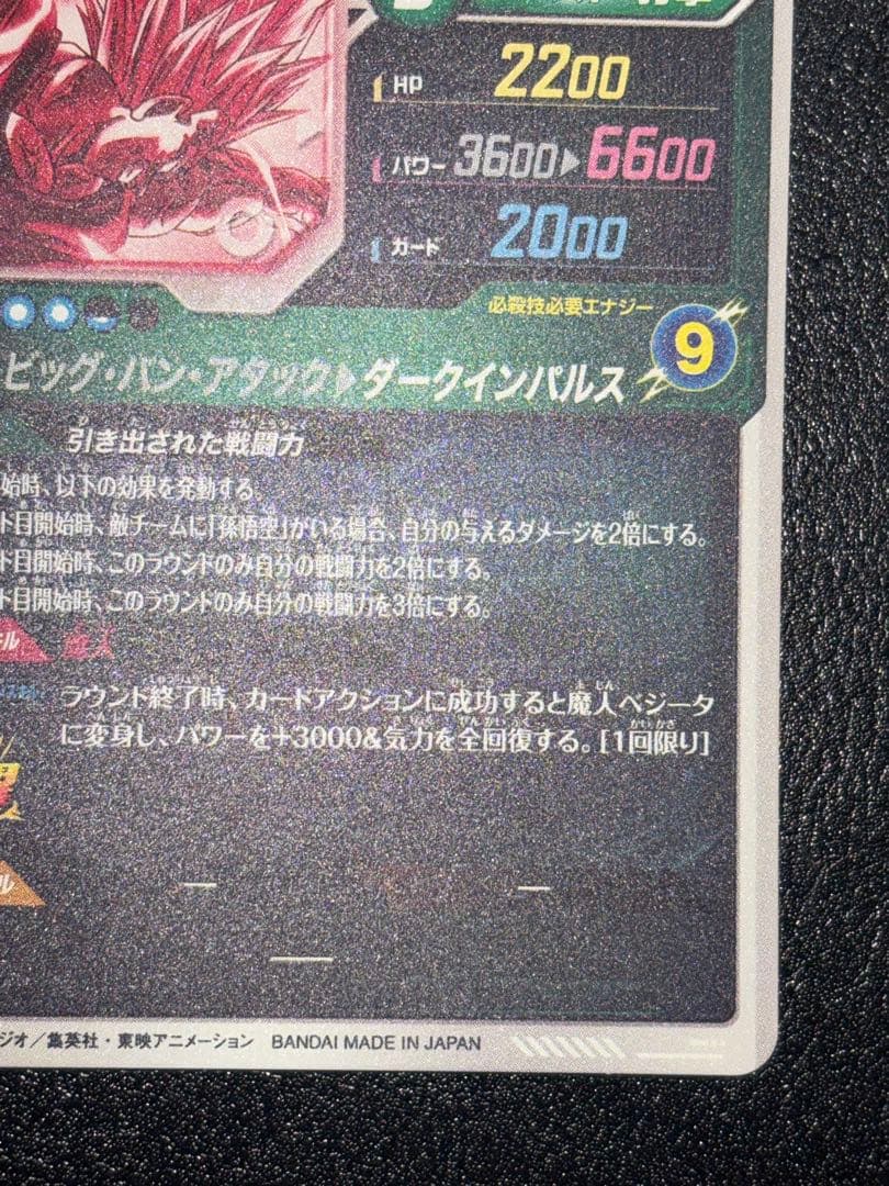 SDV6-034ベジータ　パラレル