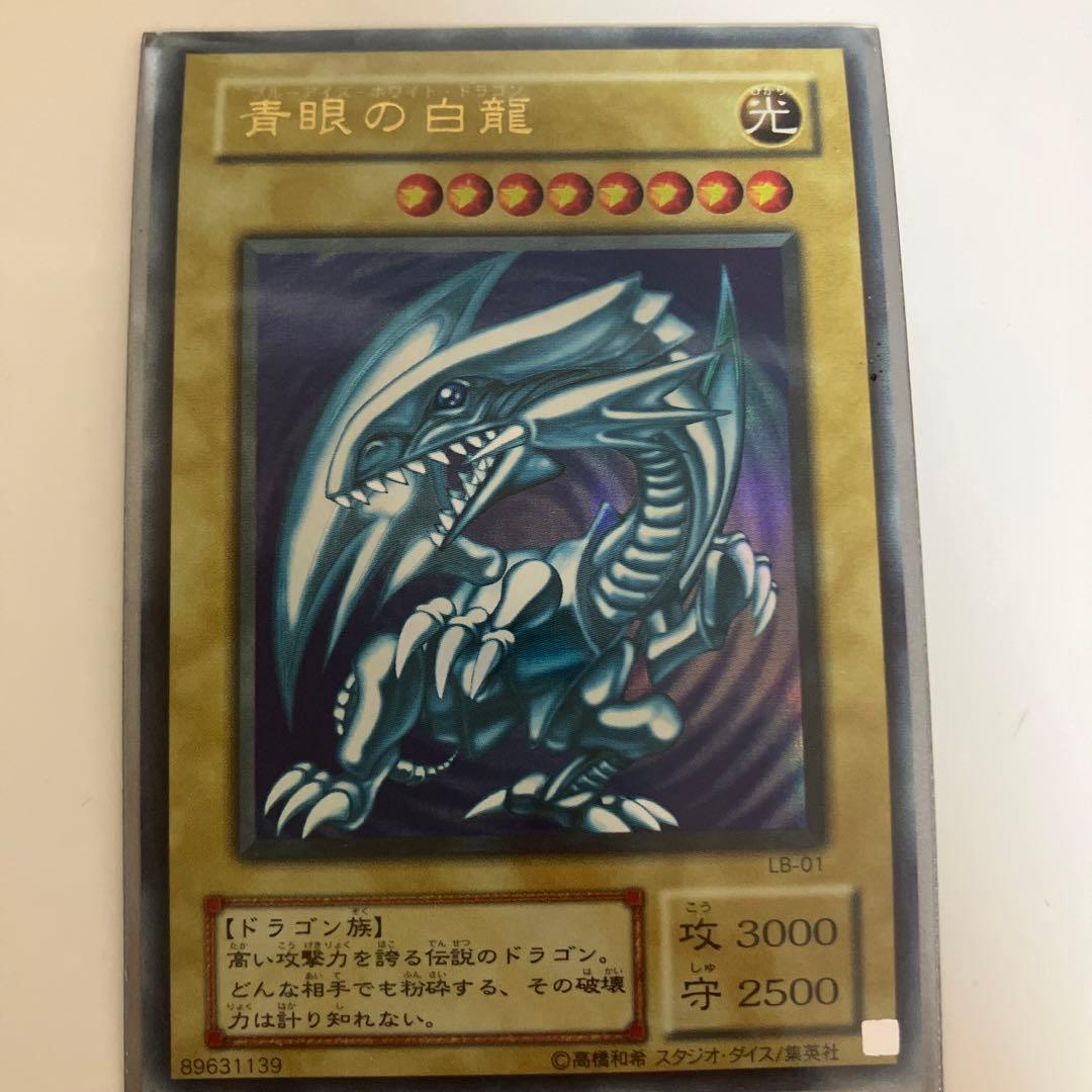 青眼の白龍　ブルーアイズホワイトドラゴン