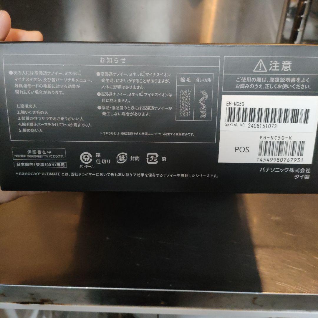 【新品！値段交渉可！】nanocare ULTIMATE 　EH-NC50-K