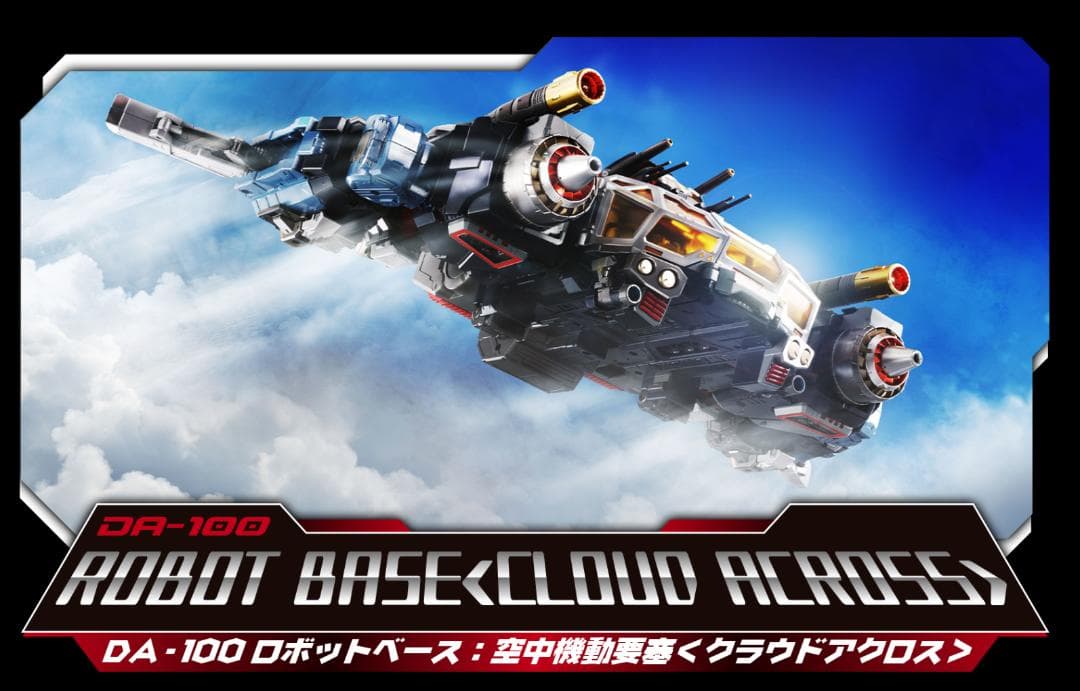 【新品未開封】ダイアクロン DA-100 空中機動要塞 クラウドアクロス