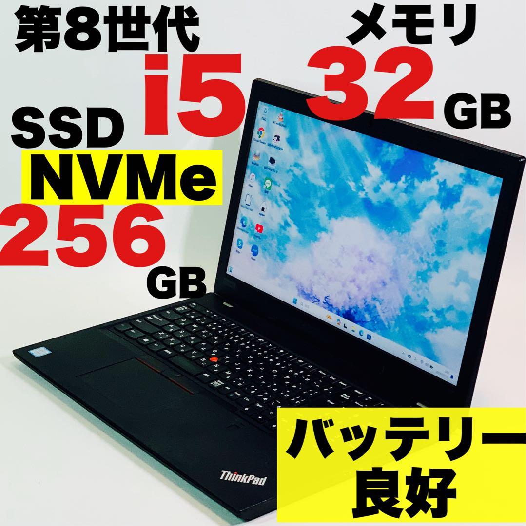 Core i5✨第8世代✨32GB✨レノボ✨ThinkPad✨ノートパソコン