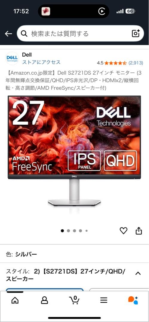 Dell モニター　S2721DS 27インチ/QHD/IPS