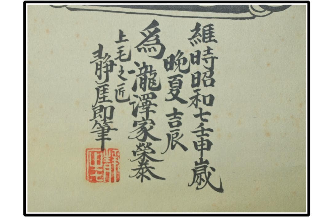 中国古美術 日本江戸時代肉筆掛け軸6　希少※3激安骨董品 X1170C16-4