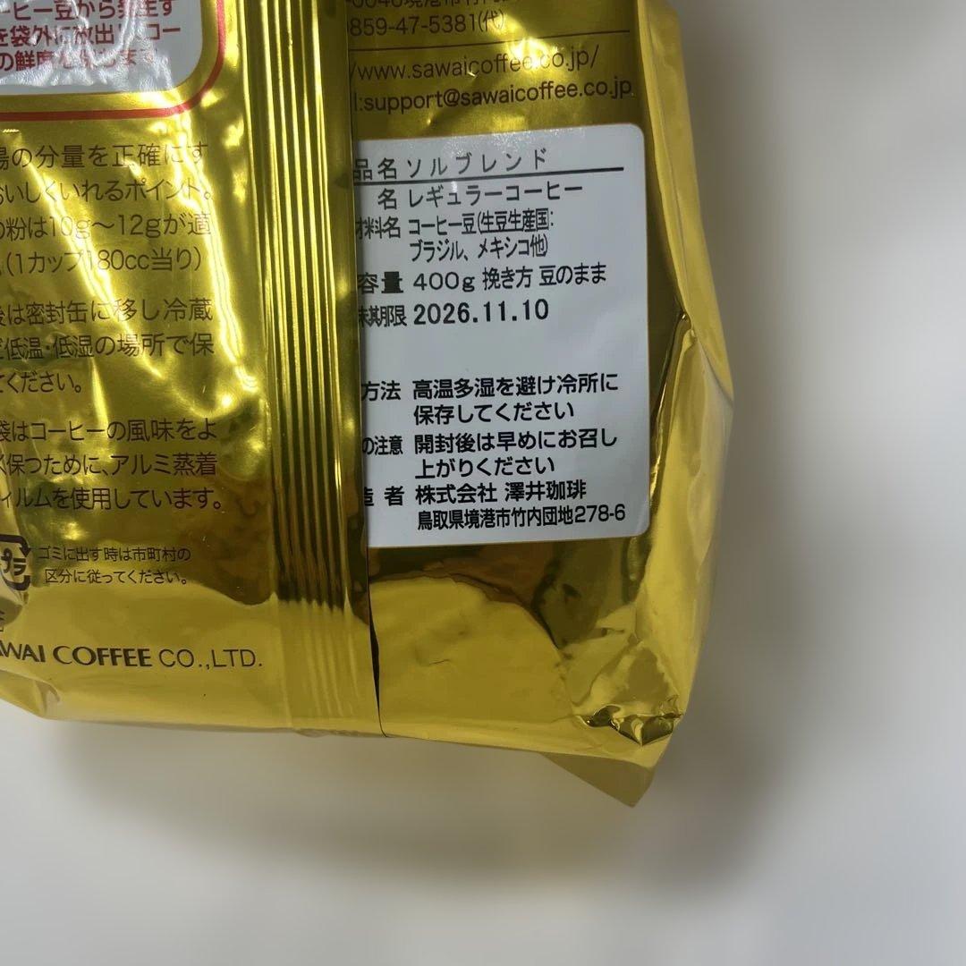 2袋×2 SAWAI COFFEE ルナブレンド 400g
