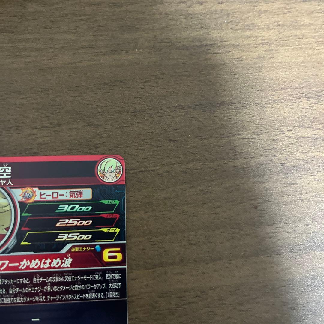 孫悟空 UGM4-067 ドラゴンボールヒーローズ カード