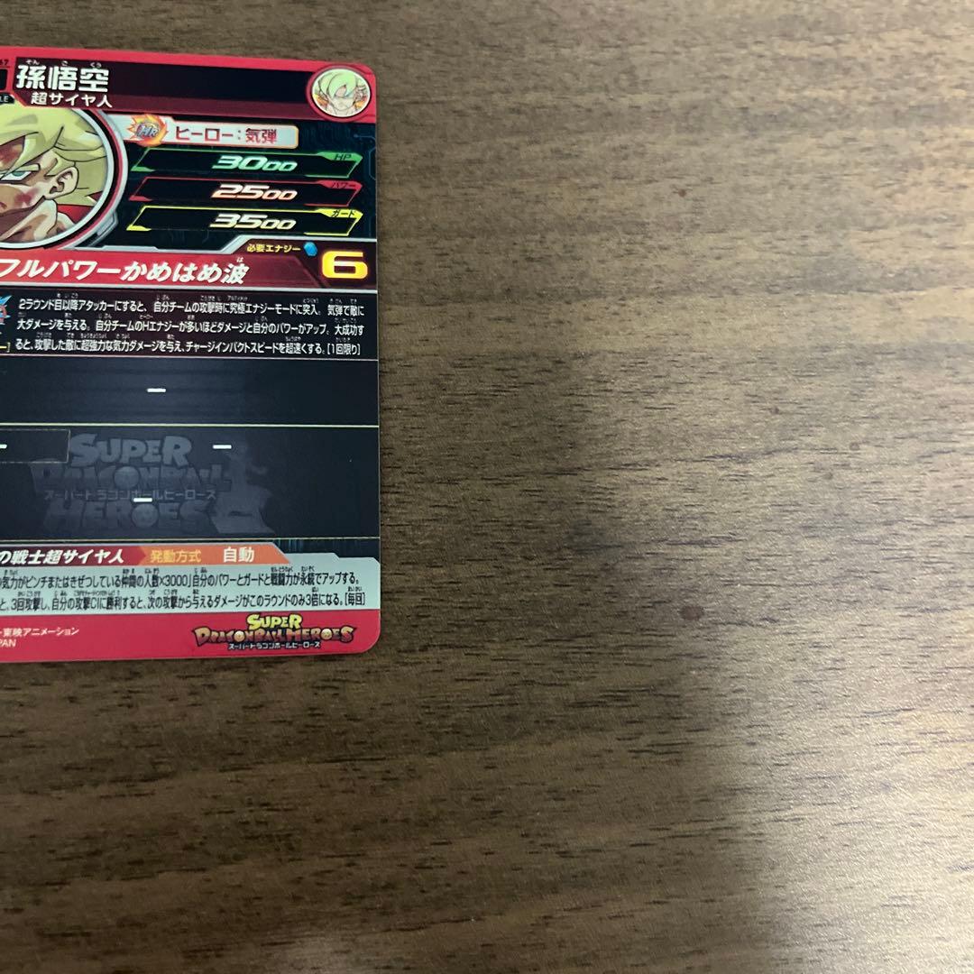 孫悟空 UGM4-067 ドラゴンボールヒーローズ カード