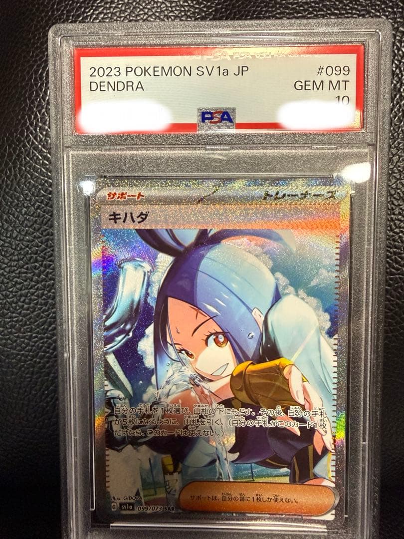 【PSA10】キハダ sar