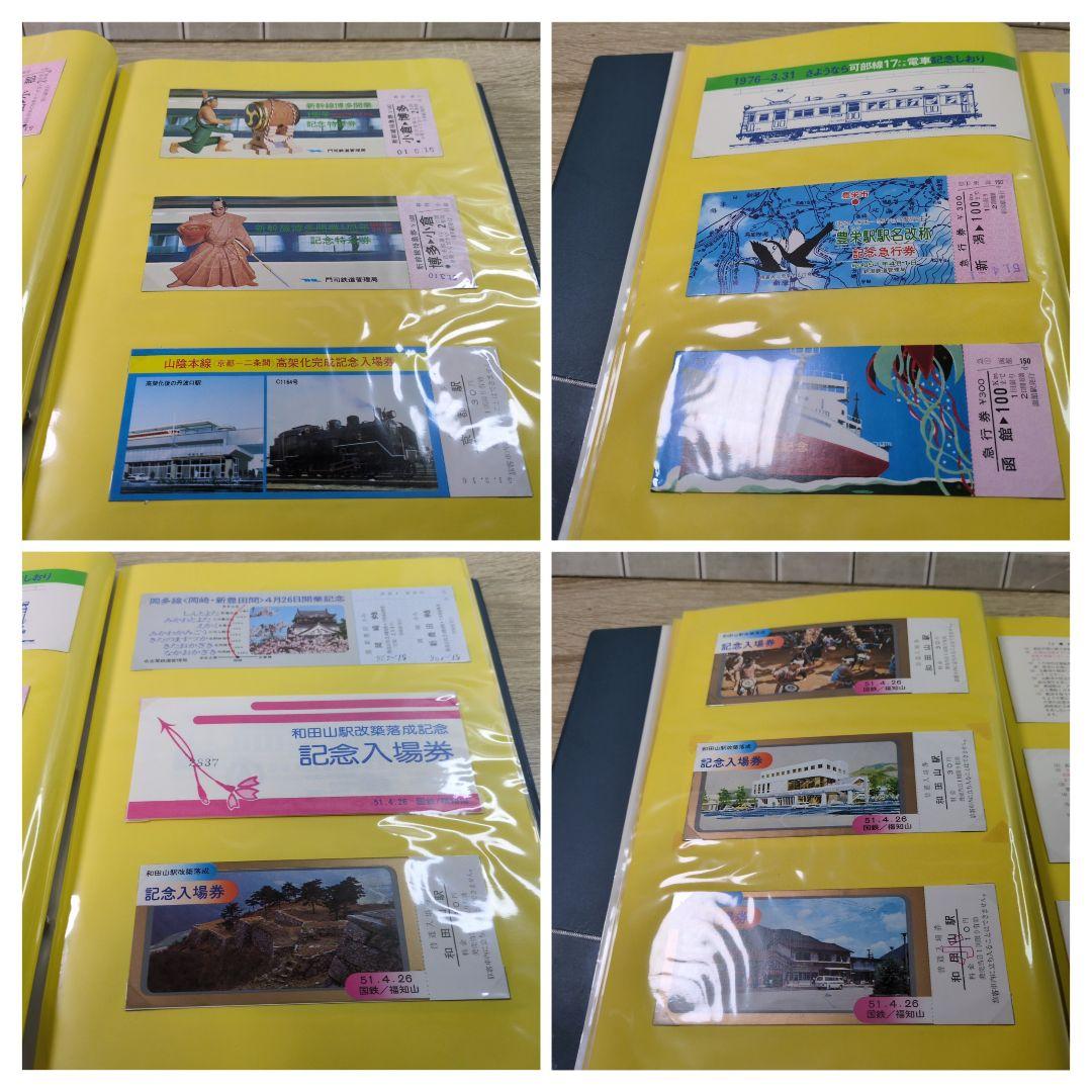 レトロ 昭和51年度 鉄道 国鉄 乗車券 入場券 切符 コレクション まとめ②