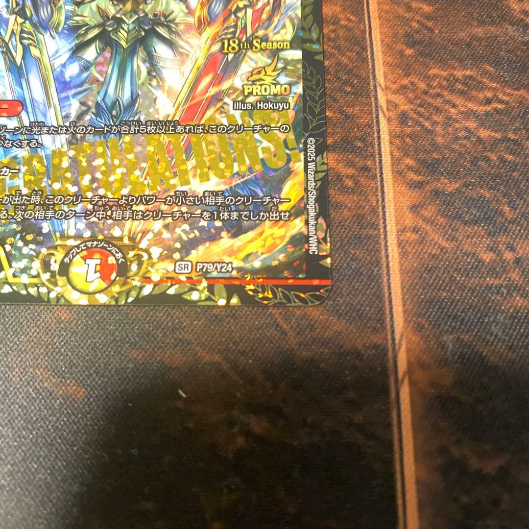 デュエルマスターズ 頂上連結ロッド・ゾージア5th PROMO