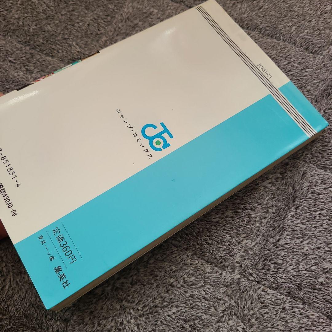 ヤ*ウ様 ドラゴンボール 第1巻　初版　状態良し 1985年