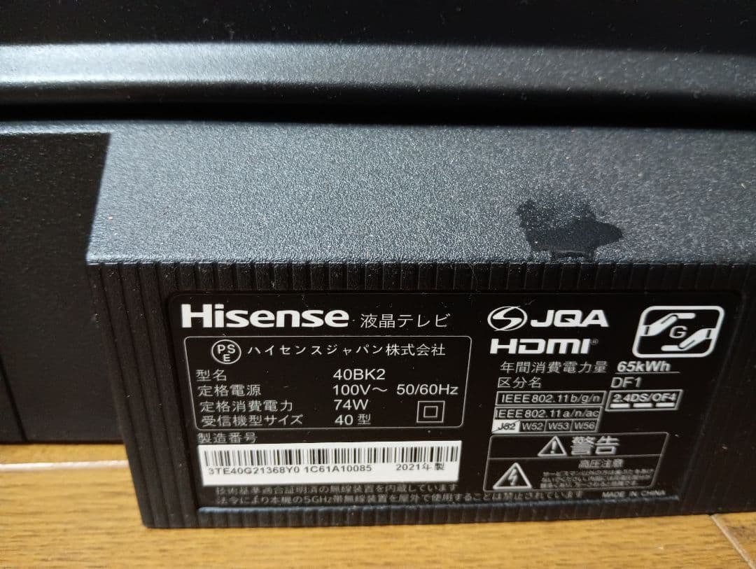 ハイセンス 40BK2 40V型液晶テレビ YouTube対応・2021年製