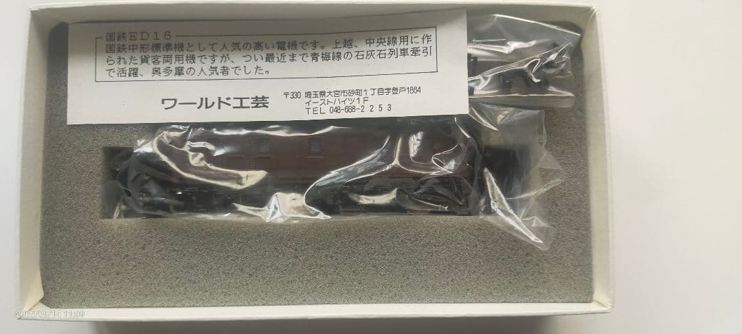 ワールド工芸国鉄ED16電気機関車 Ｎゲージ塗装済完成品
