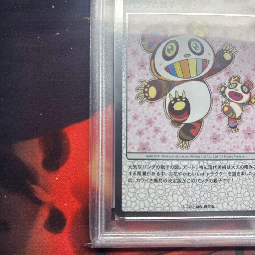 【PSA10】パンダの親子 村上隆 もののけ京都　 ふるさと納税限定