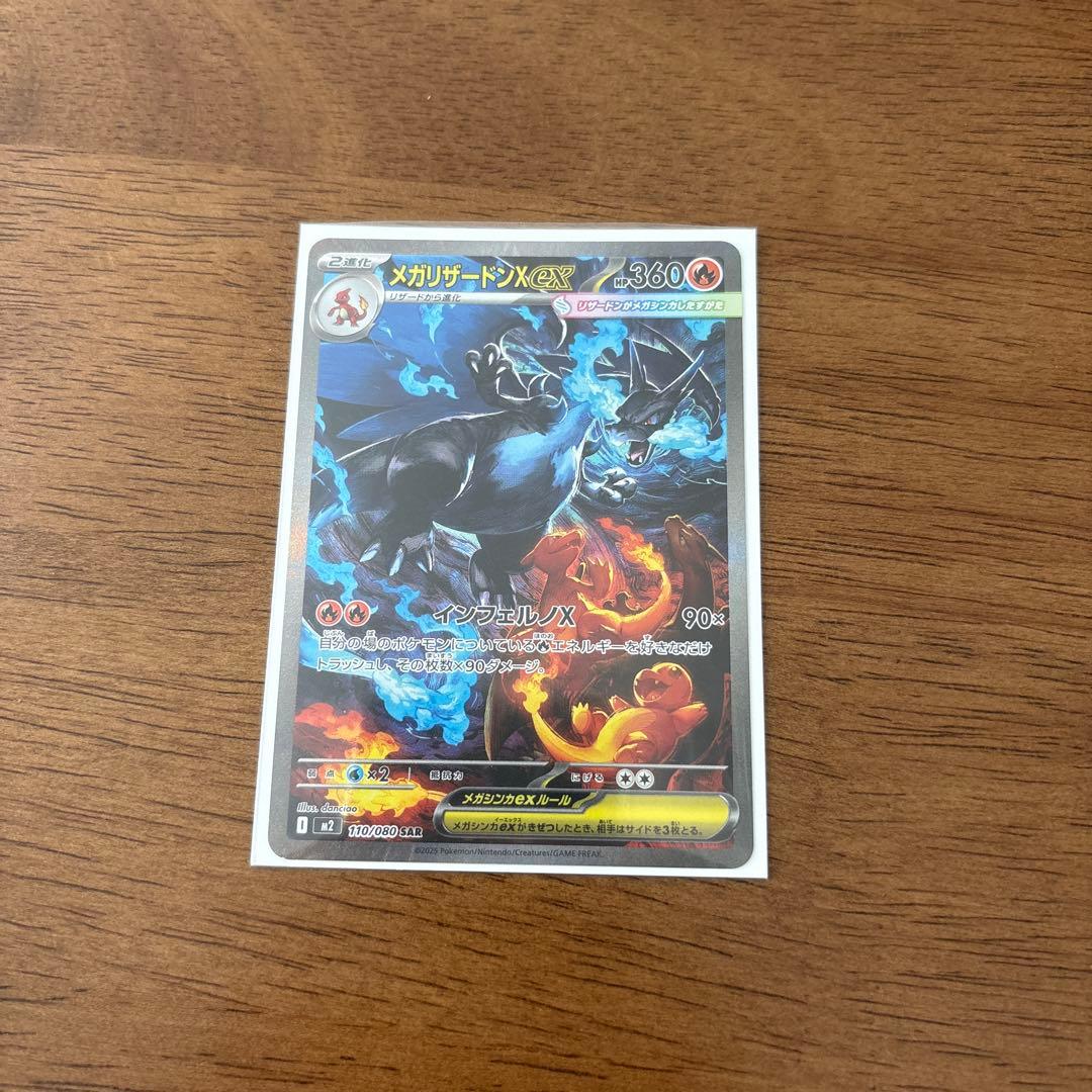 メガリザードンX ex SAR ポケカ インフェルノX