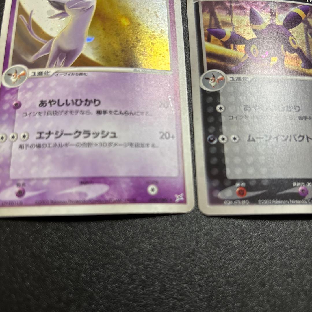 エーフィ ブラッキー adv あやしいひかり キラ