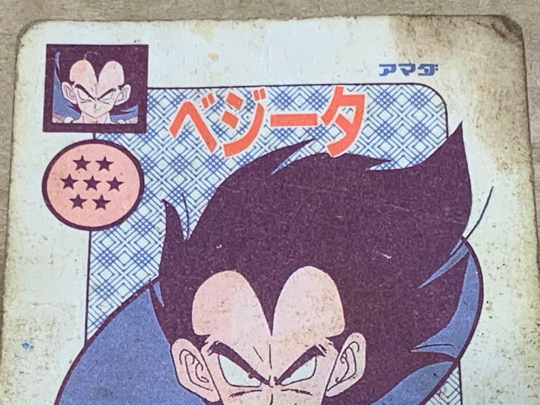 DRAGON BALL Z AMADA ドラゴンボールZ 379 修行の仕上げ