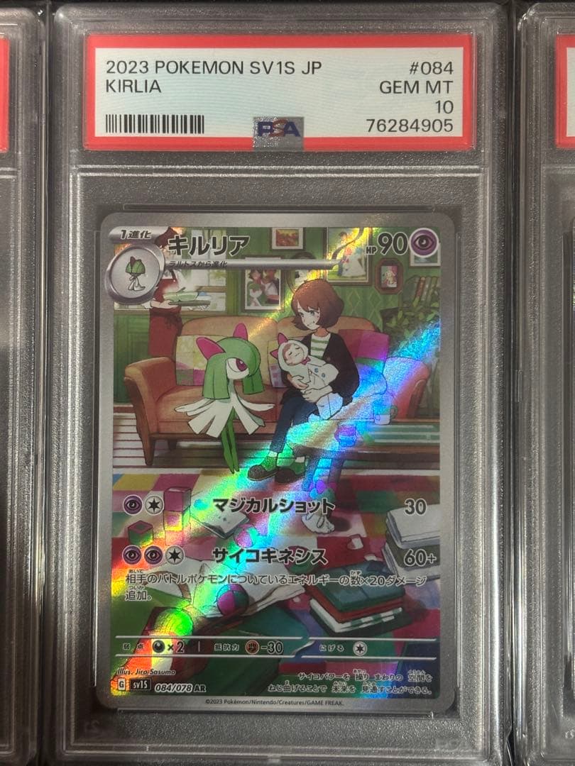 ラルトス キルリア サーナイト psa10