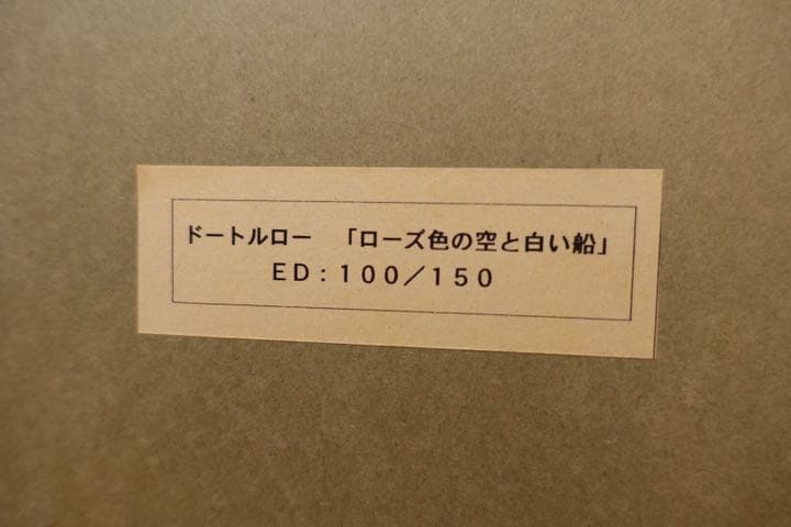 ドートルロー  「ローズ色の空と白い船」 ED 100/150
