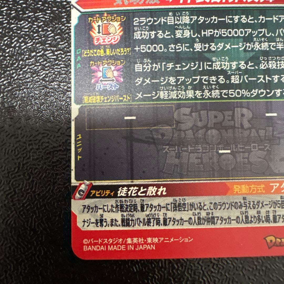 ドラゴンボールヒーローズ　ゴクウブラックUGM7-SEC3　エラー表記