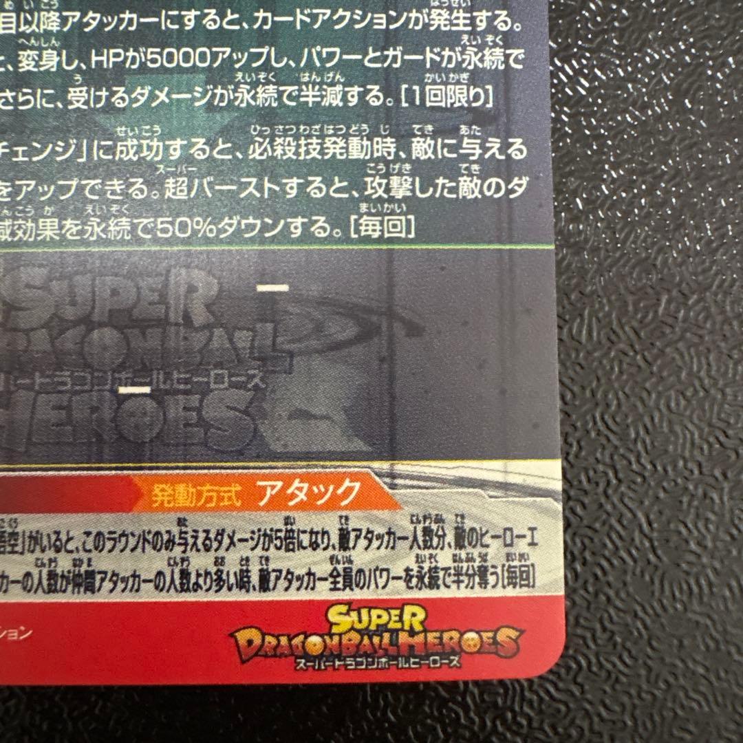 ドラゴンボールヒーローズ　ゴクウブラックUGM7-SEC3　エラー表記