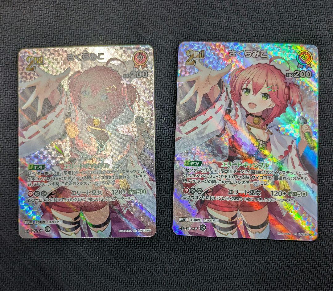 ホロカ　さくらみこ　UR2枚