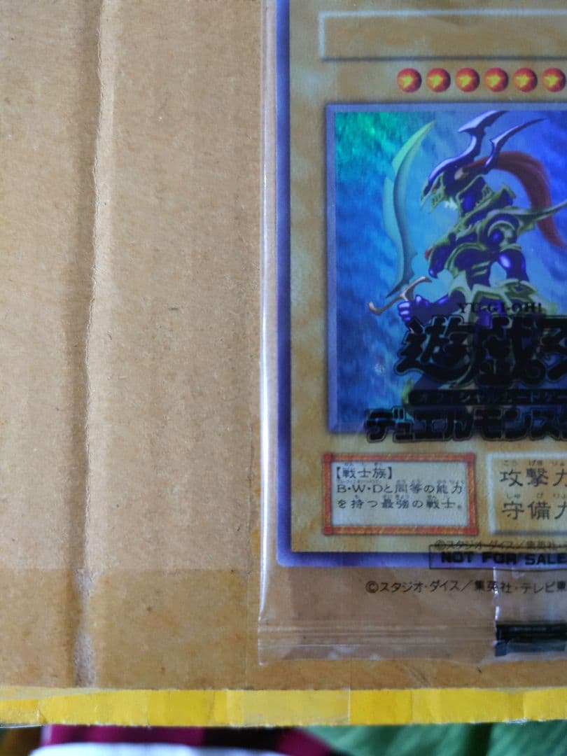 【新品未開封】幻のカオスソルジャー 第一期