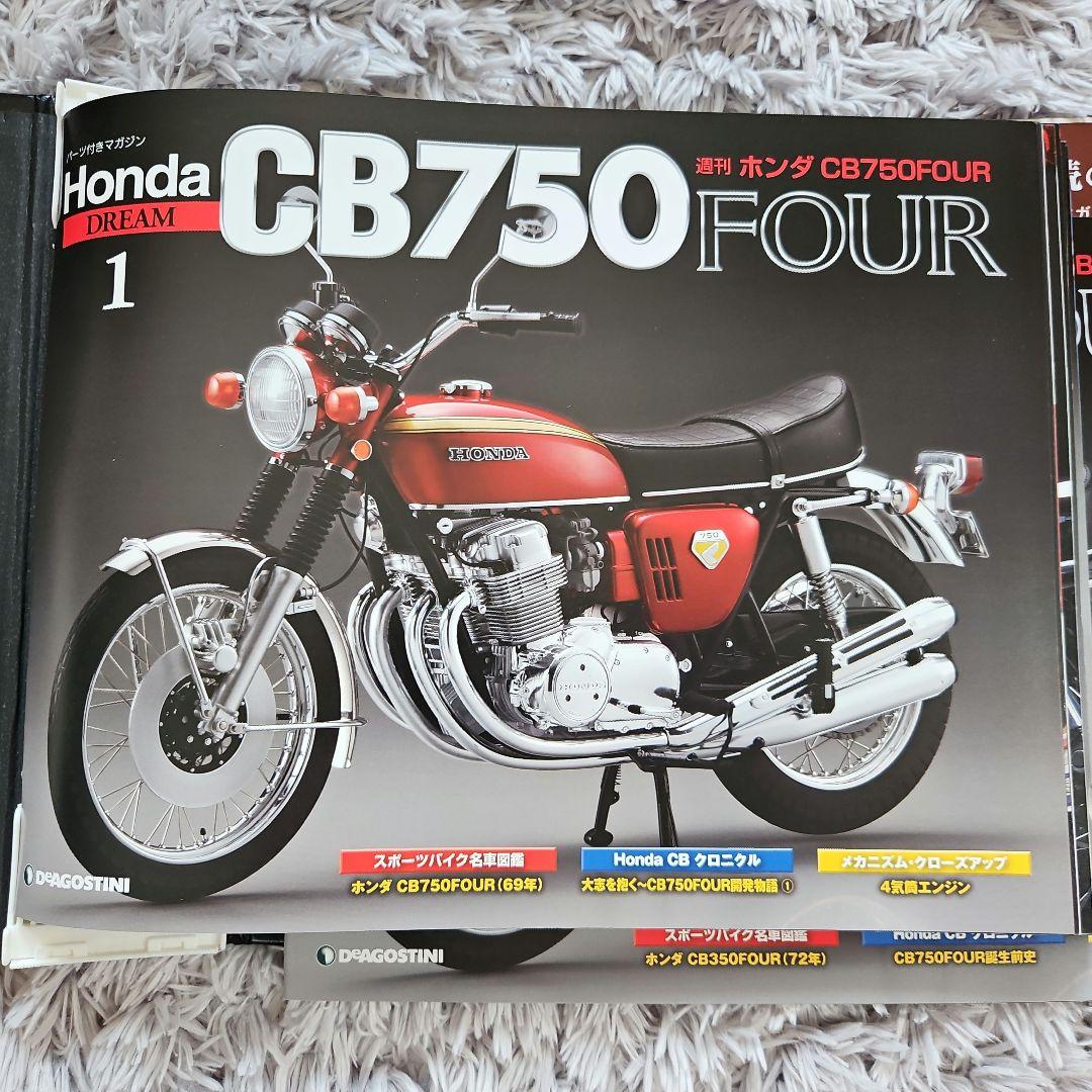 ディアゴスティーニ Honda 750FOUR 旧シリーズ完結セット