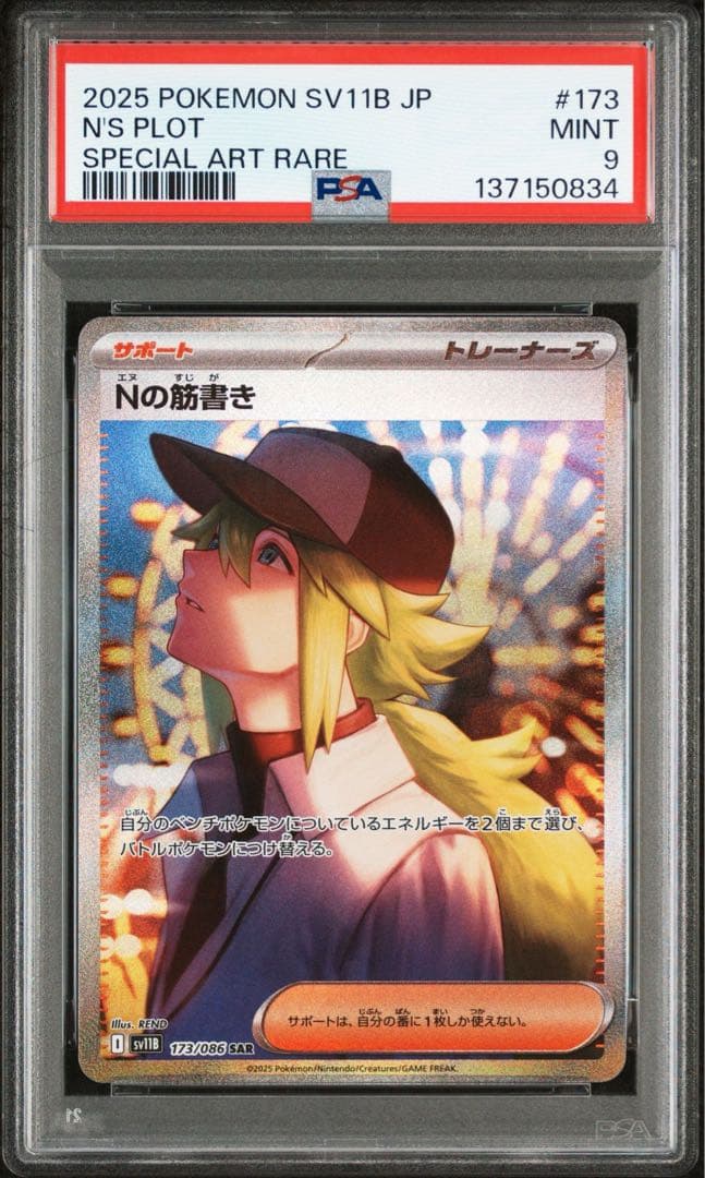 PSA9 2枚セット｜ピカチュウ 120/SV-P ｜Nの筋書き 173/086