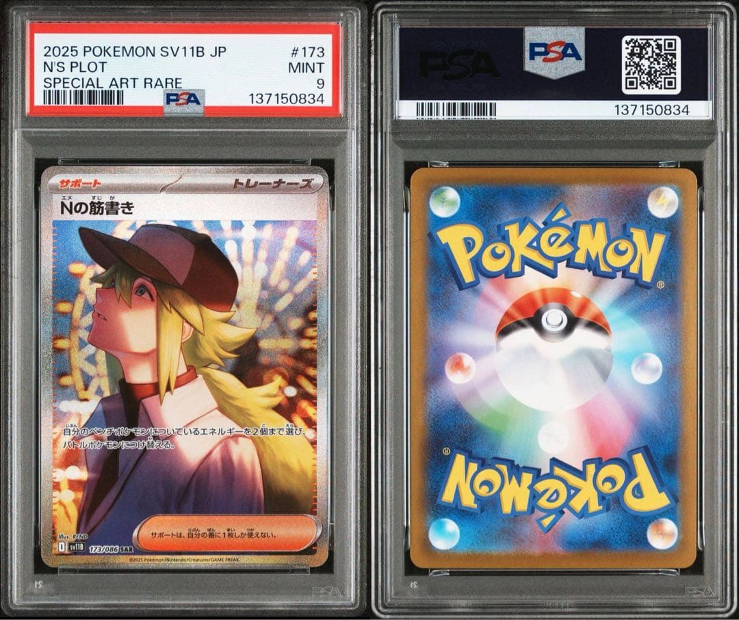 PSA9 2枚セット｜ピカチュウ 120/SV-P ｜Nの筋書き 173/086