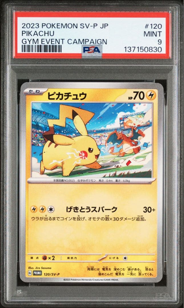 PSA9 2枚セット｜ピカチュウ 120/SV-P ｜Nの筋書き 173/086